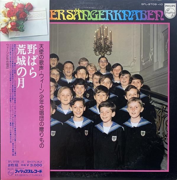 LP Record DIE WIENER SANGERKNABEN - Wiener Sangerknaben SFL9709 PHILIPS 1975 Japan Classical Used
LP Record DIE WIENER SANGERKNABEN - Wiener Sangerknaben SFL9709 PHILIPS 1975 Japan Classical Used