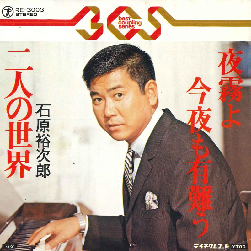 7inch Record YUJIRO ISHIHARA - Yogiriyokonyamoarigatou / Futarinos RE3003 TEICHIKU Japan Japanese Enka Used
7inch Record YUJIRO ISHIHARA - Yogiriyokonyamoarigatou / Futarinos RE3003 TEICHIKU Japan Japanese Enka Used