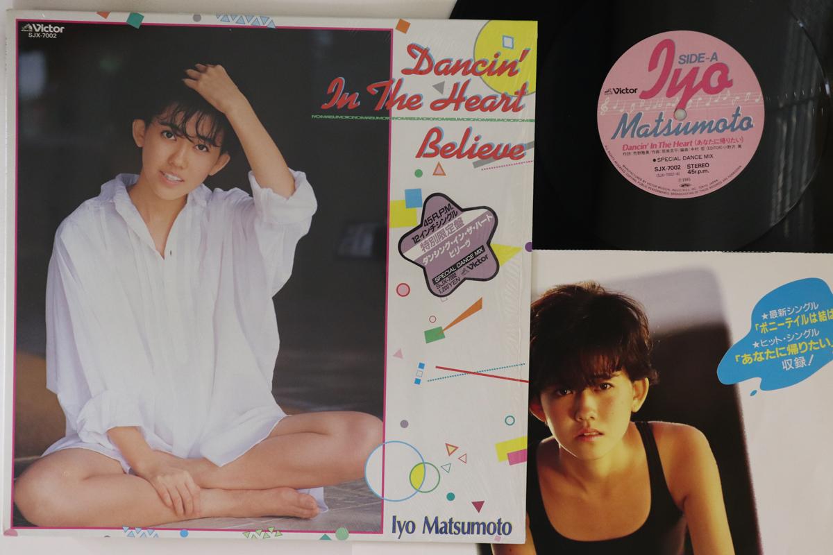 12inch Record IYO MATSUMOTO - Dancin In The Heart SJX7002 VICTOR 1983 Japan Japanese Pop Star
12inch Record IYO MATSUMOTO - Dancin In The Heart SJX7002 VICTOR 1983 Japan Japanese Pop Star