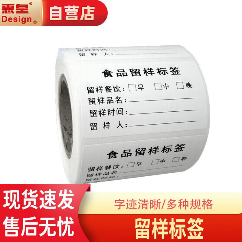 Removable Food Sample Retention Stickers
Removable Food Sample Retention Stickers