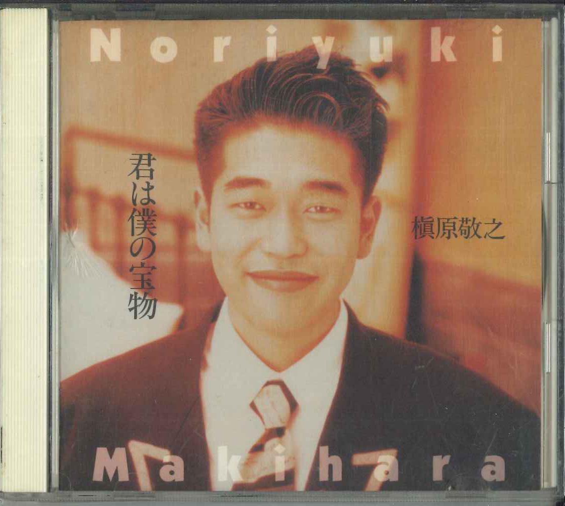 CD NORIYUKI MAKIHARA Kimi Ha Boku No Takaramono WMC321 WEA 1992 Japan ObiJapanese PopRock Used
CD NORIYUKI MAKIHARA Kimi Ha Boku No Takaramono WMC321 WEA 1992 Japan ObiJapanese PopRock Used