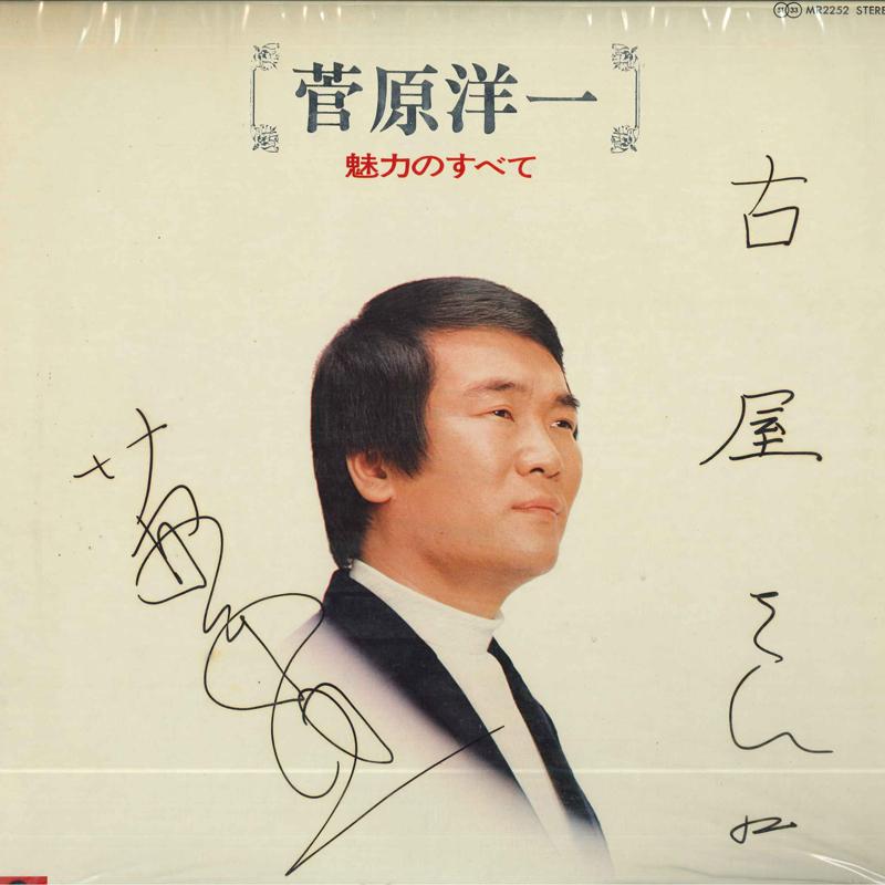 LP Record YOICHI SUGAWARA - Miryoku no subete MR2252 POLYDOR 1974 Japan Obi Japanese Pop/Rock Used
LP Record YOICHI SUGAWARA - Miryoku no subete MR2252 POLYDOR 1974 Japan Obi Japanese Pop/Rock Used