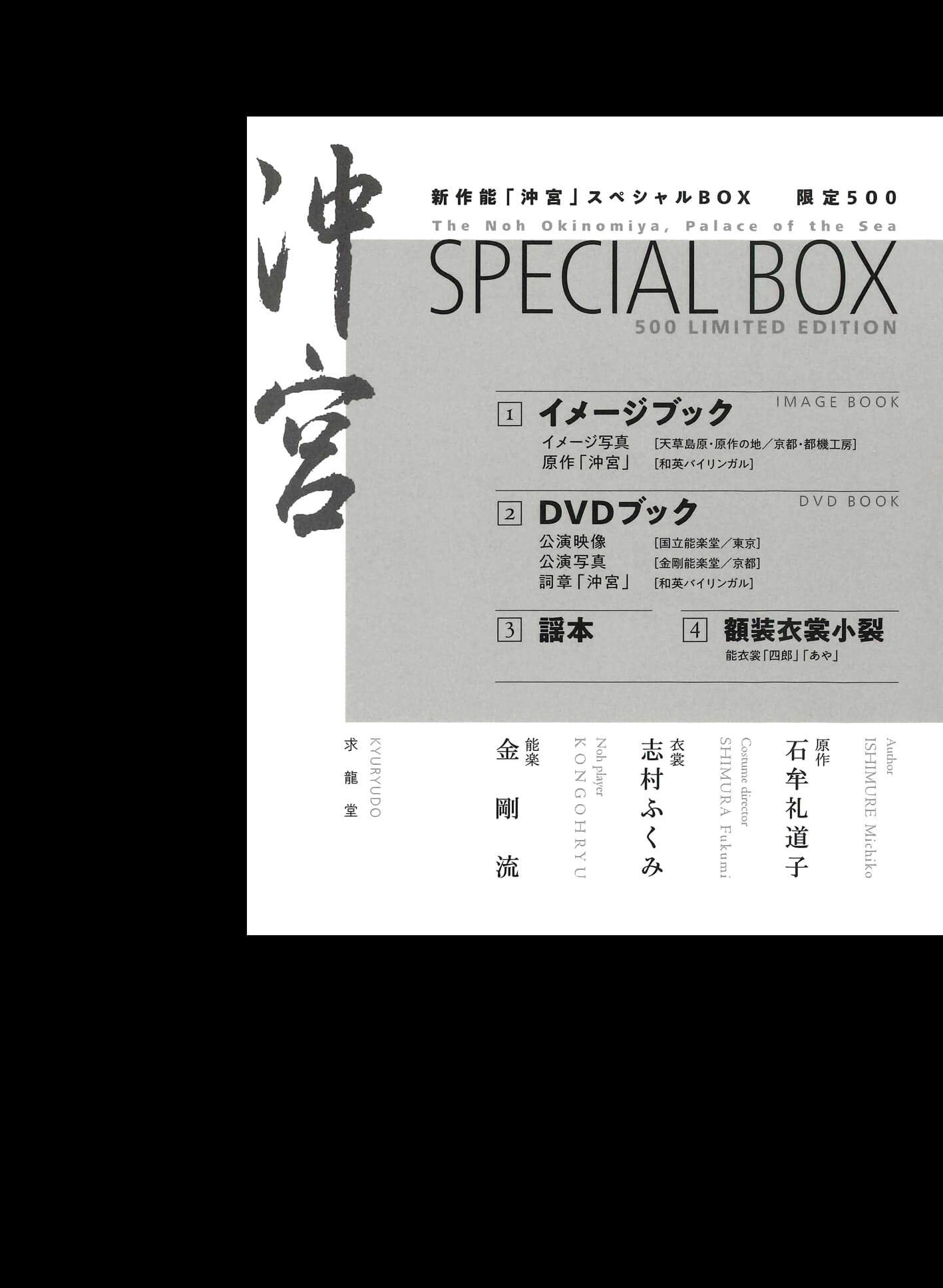 New Noh Okimiya Special Box
New Noh Okimiya Special Box