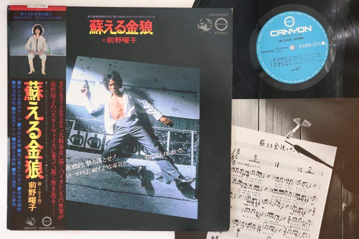 LP Пластинка OST, ЁКО МАЭНО - Воскресающий Кинро C25A0052C CANYON 1979 Япония Оби Японские Саундтреки Б/У
LP Пластинка OST, ЁКО МАЭНО - Воскресающий Кинро C25A0052C CANYON 1979 Япония Оби Японские Саундтреки Б/У