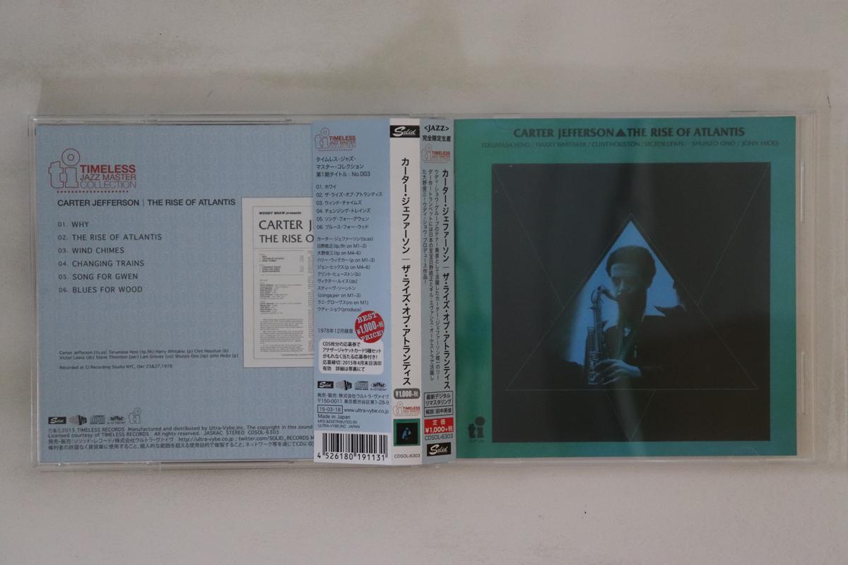 CD CARTER JEFFERSON - Rise Of Atlantis CDSOL6303 SOLID RECORDS 2015 Japan Obi Jazz Used
CD CARTER JEFFERSON - Rise Of Atlantis CDSOL6303 SOLID RECORDS 2015 Japan Obi Jazz Used