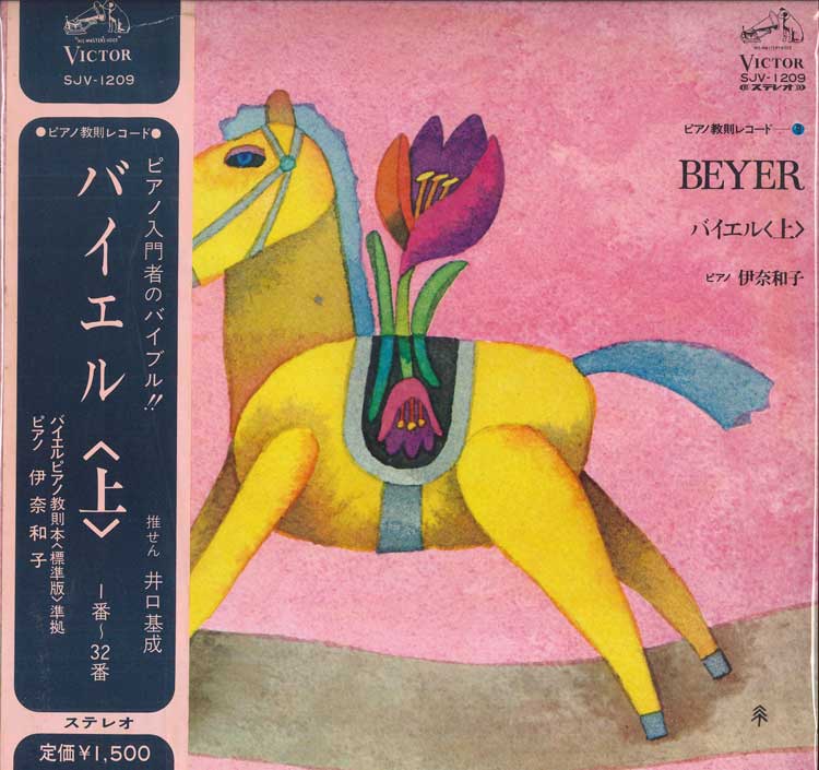 LP Record KAZUKO INA - Piano Instruction Record 9 / Beyer SJV1209PROMO VICTOR 1973 Japan Obi Classical Used
LP Record KAZUKO INA - Piano Instruction Record 9 / Beyer SJV1209PROMO VICTOR 1973 Japan Obi Classical Used