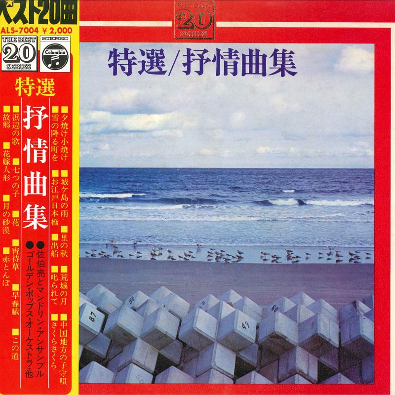 LP Record MAKOTO SAEKI - JojouKyokusyu ALS7004 COLUMBIA 1971 Japan Japanese Traditional/Folk Used
LP Record MAKOTO SAEKI - JojouKyokusyu ALS7004 COLUMBIA 1971 Japan Japanese Traditional/Folk Used