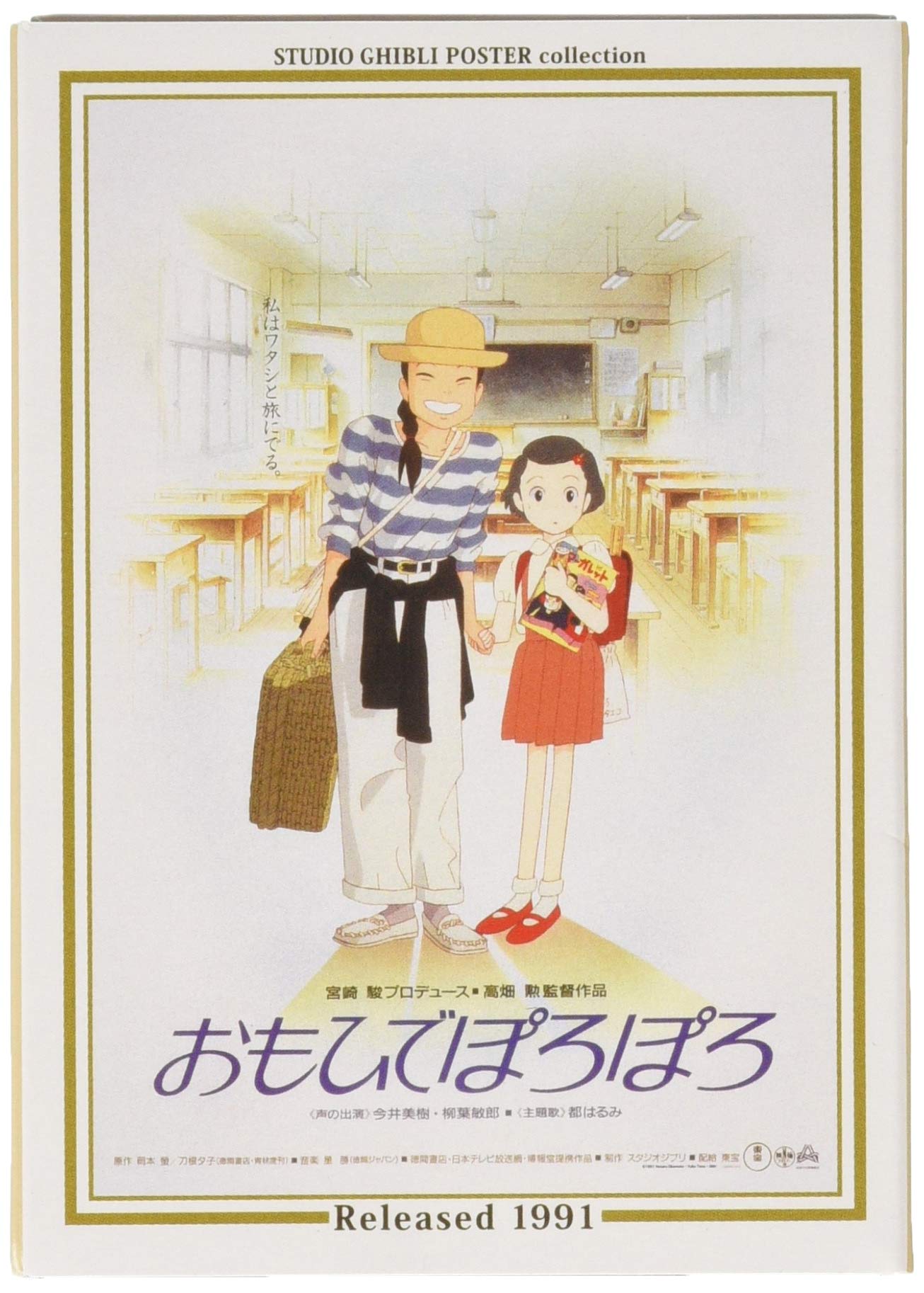 Ensky Jigsaw Puzzle Studio Ghibli Works Poster Collection Only Yesterday Mini Puzzle 150-piece (10x14.7cm) 150-G30
Ensky Jigsaw Puzzle Studio Ghibli Works Poster Collection Only Yesterday Mini Puzzle 150-piece (10x14.7cm) 150-G30