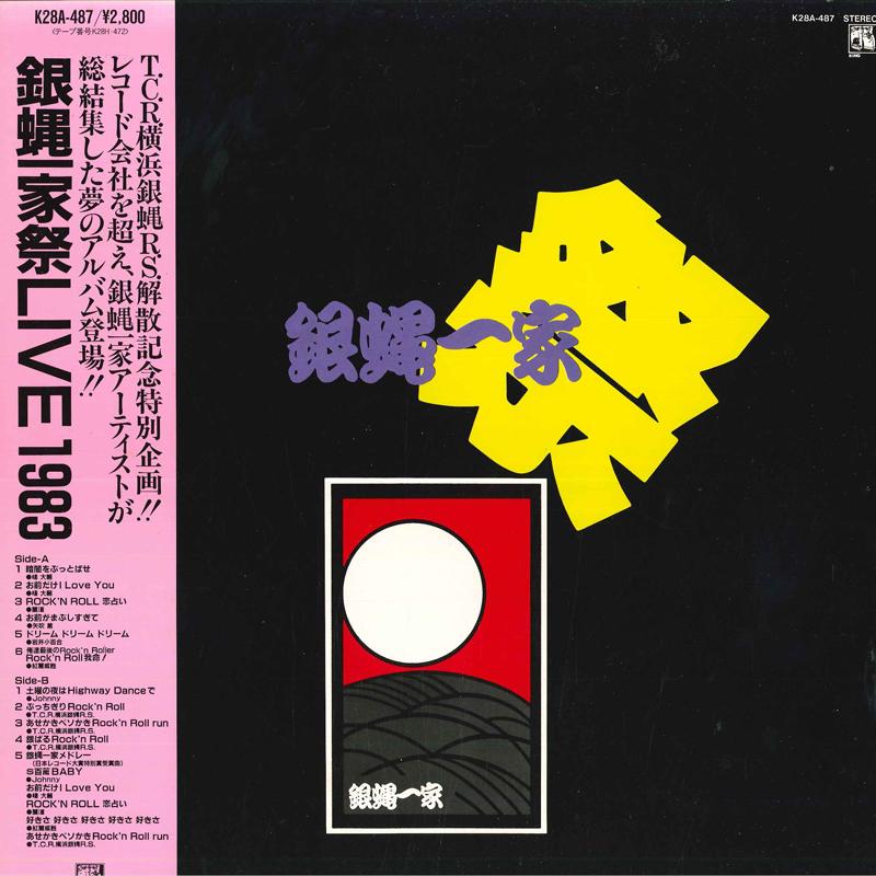 LP Record VARIOUS Ginbaeikkamatsuri Live 1983 K28A487PROMO Records 1983 Japan Obi Japanese PopRock Used
LP Record VARIOUS Ginbaeikkamatsuri Live 1983 K28A487PROMO Records 1983 Japan Obi Japanese PopRock Used