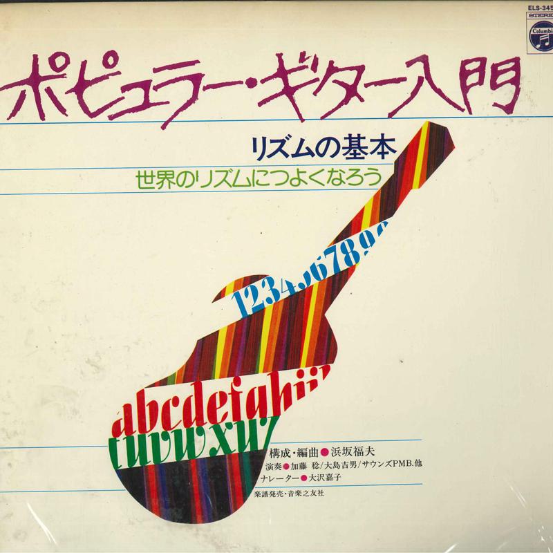 LP Record FUKUO HAMASAKA - Popular Guitar Nyumon ELS3451 COLUMBIA 1974 Japan Japanese Others Used
LP Record FUKUO HAMASAKA - Popular Guitar Nyumon ELS3451 COLUMBIA 1974 Japan Japanese Others Used