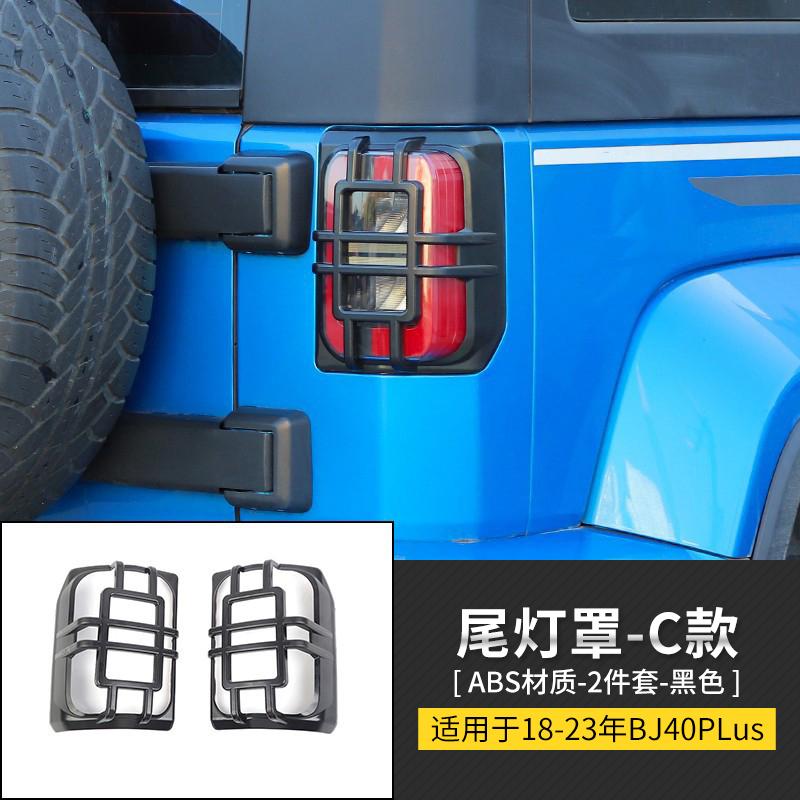 ABS Metal Accessories Suitable for Beijing BJ40 2018-2023 City Hunter Tail Light Protective Cover Decoration Car Accessories style1
ABS Metal Accessories Suitable for Beijing BJ40 2018-2023 City Hunter Tail Light Protective Cover Decoration Car Accessories style1