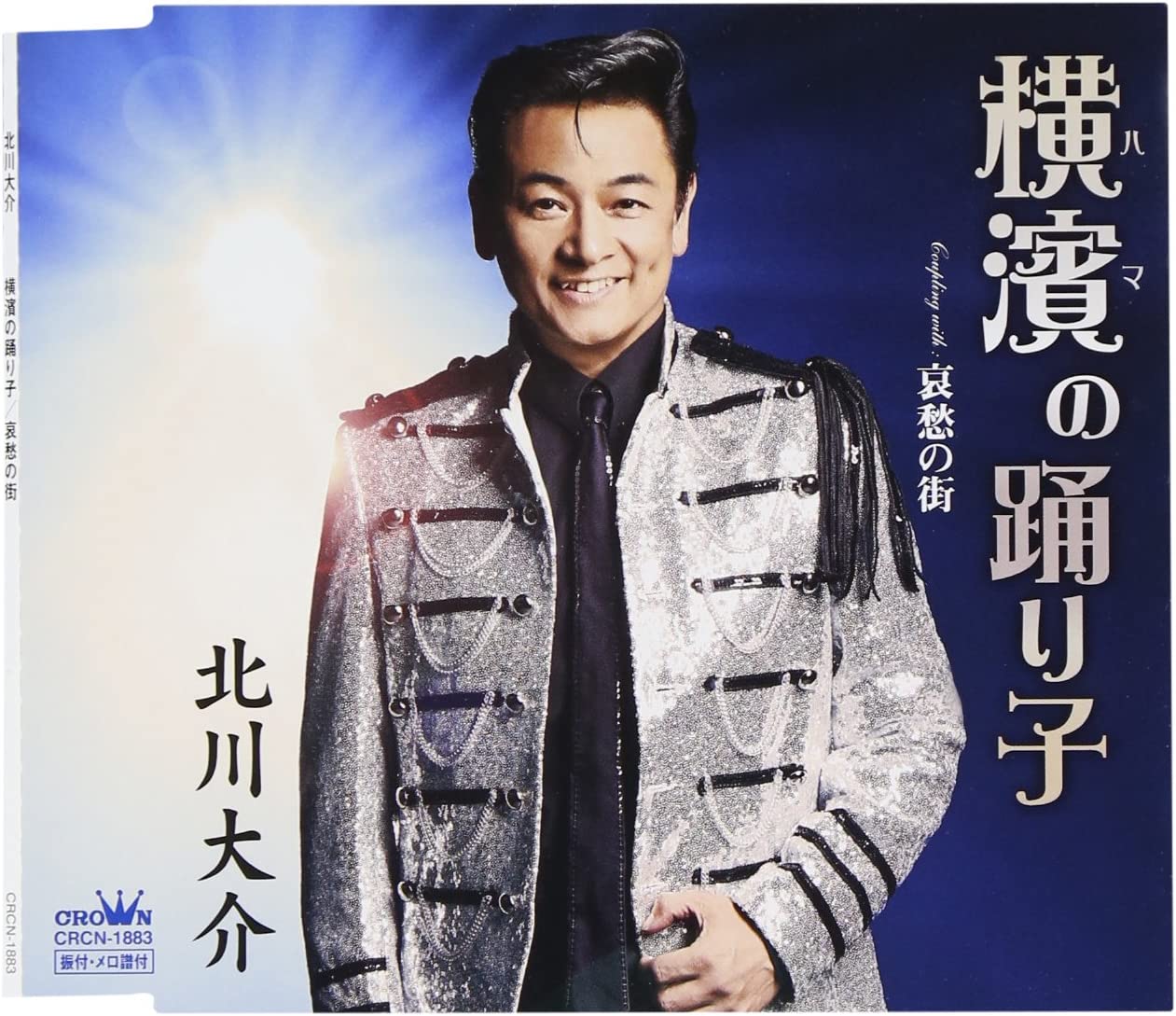 CD DAISUKE KITAGAWA - Yokohama no odoriko / aishu no mach CRCNN1883 Japan ObiJapanese Enka Used
CD DAISUKE KITAGAWA - Yokohama no odoriko / aishu no mach CRCNN1883 Japan ObiJapanese Enka Used