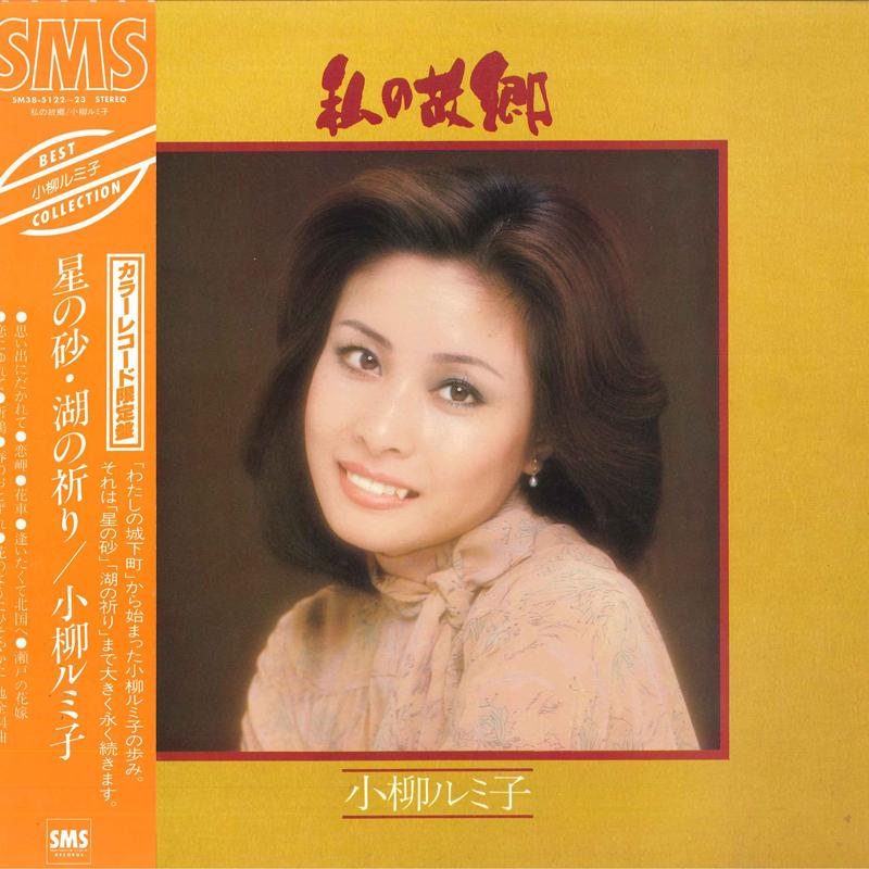 LP Record RUMIKO KOYANAGI - Watashinokokyo SM38512223 SMS 1979 Japan Obi Japanese Enka/Traditional Used
LP Record RUMIKO KOYANAGI - Watashinokokyo SM38512223 SMS 1979 Japan Obi Japanese Enka/Traditional Used