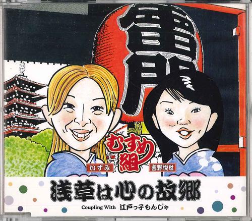 CD MUSUME GUMI - Asakusa Ha Kokoro No Kokyou OPH1393 OCEN PACIFIC HO Japan Japanese Pop/Rock Used
CD MUSUME GUMI - Asakusa Ha Kokoro No Kokyou OPH1393 OCEN PACIFIC HO Japan Japanese Pop/Rock Used