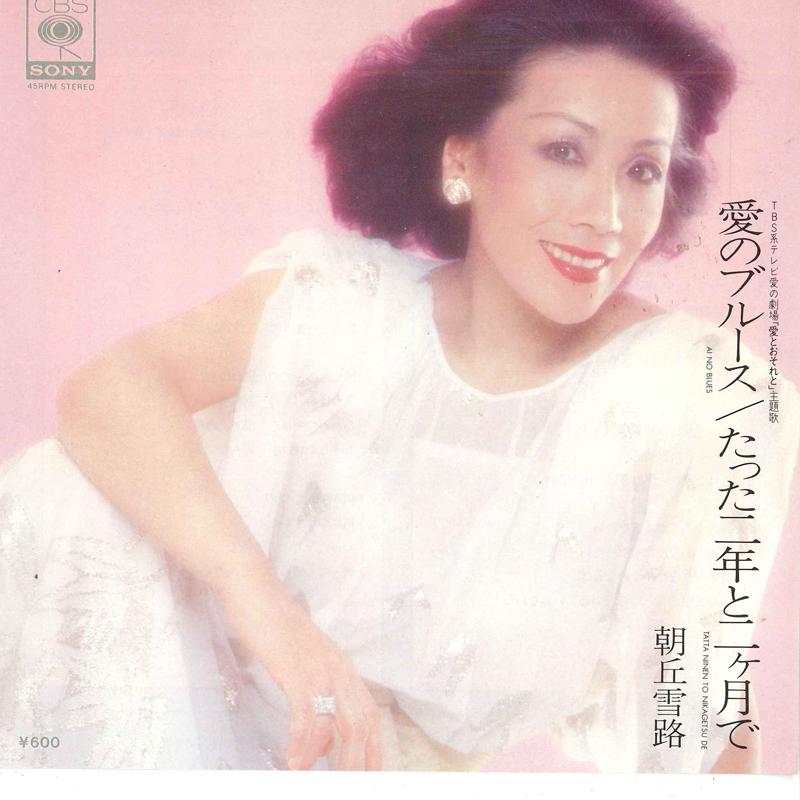 7inch Record YUKIJI ASAOKA - Ai no Blues / Tatta ni nen to ni mo 06SH711 CBS SONY 1980 Japan Japanese Pop/Rock Used
7inch Record YUKIJI ASAOKA - Ai no Blues / Tatta ni nen to ni mo 06SH711 CBS SONY 1980 Japan Japanese Pop/Rock Used