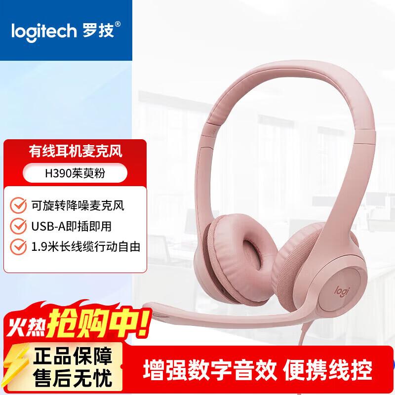 Logitech H390 USB Headset (CN version)
Logitech H390 USB Headset (CN version)