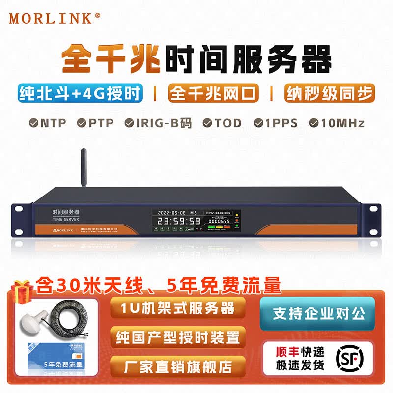 MORLINK Gigabit Network Time Server with Beidou/GPS Sync 7 Gigabit Ethernet Ports
MORLINK Gigabit Network Time Server with Beidou/GPS Sync 7 Gigabit Ethernet Ports