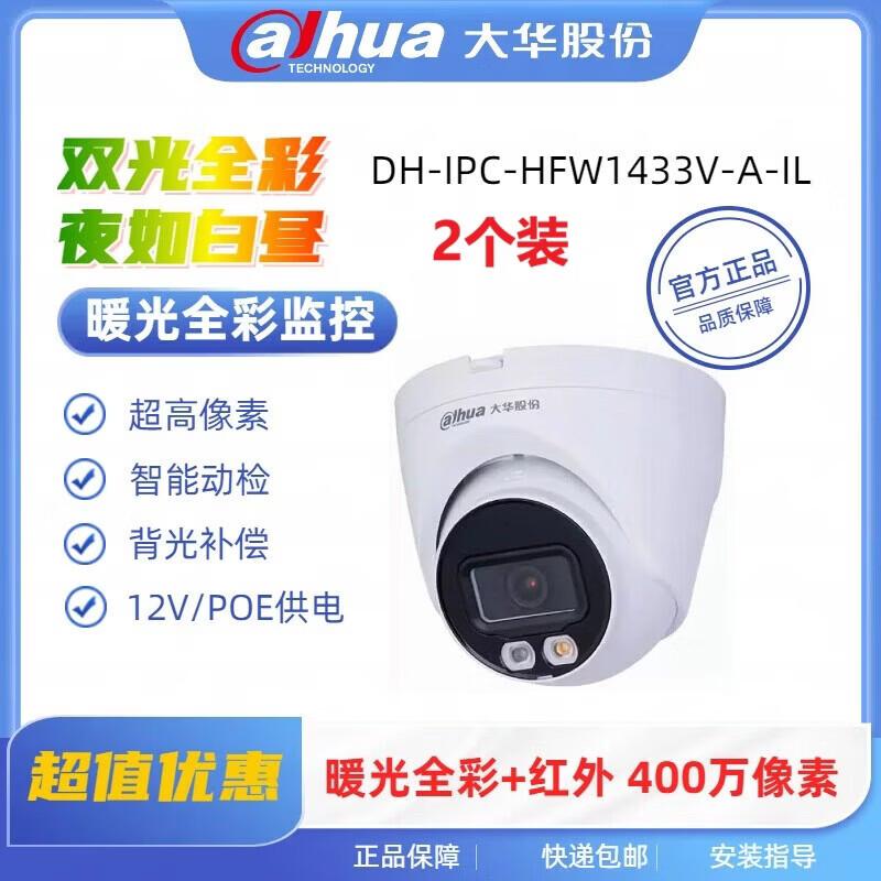 Dahua 4MP POE Full-Color Night Vision Dome Network Camera (2-Pack) CN plug (adapter included)
Dahua 4MP POE Full-Color Night Vision Dome Network Camera (2-Pack) CN plug (adapter included)