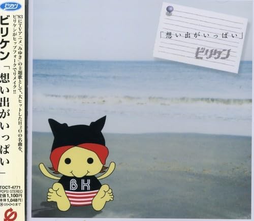 CD BILLIKEN, YOKO AKI, TAKAHIRO MIYANO - Omoidegaippai (CCCD) Japan Japanese Pop/Rock Used
CD BILLIKEN, YOKO AKI, TAKAHIRO MIYANO - Omoidegaippai (CCCD) Japan Japanese Pop/Rock Used