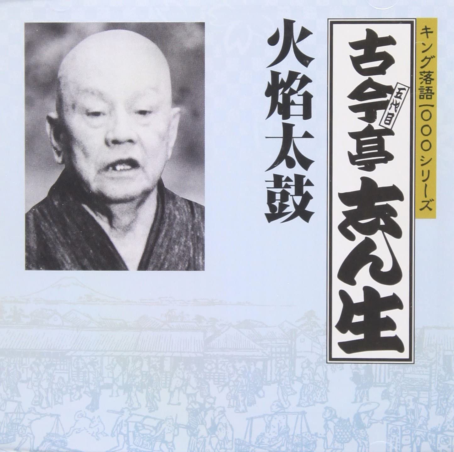 CD KOKONTEI SHINSHO - King rakugo 1000 series Kaendaiko KICH4010 Japan ObiJapanese Comedy/Spoken Word Used
CD KOKONTEI SHINSHO - King rakugo 1000 series Kaendaiko KICH4010 Japan ObiJapanese Comedy/Spoken Word Used