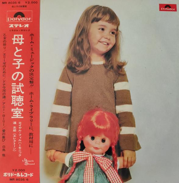 LP Record ROYAL PHILHARMONIC SHIRO MICHI mother and child audition room MR8035 POLYDOR 1970 Japan Dance Electronica Used
LP Record ROYAL PHILHARMONIC SHIRO MICHI mother and child audition room MR8035 POLYDOR 1970 Japan Dance Electronica Used