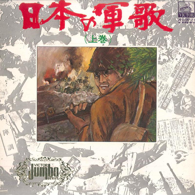 LP Record VARIOUS - Nihon No Gunka Joukan JV21057S VICTOR Japan Obi Japanese Others Used
LP Record VARIOUS - Nihon No Gunka Joukan JV21057S VICTOR Japan Obi Japanese Others Used