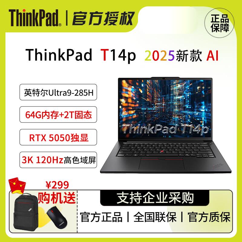 ThinkPad T14p 14.5-inch High-Performance Laptop (CN version)
ThinkPad T14p 14.5-inch High-Performance Laptop (CN version)