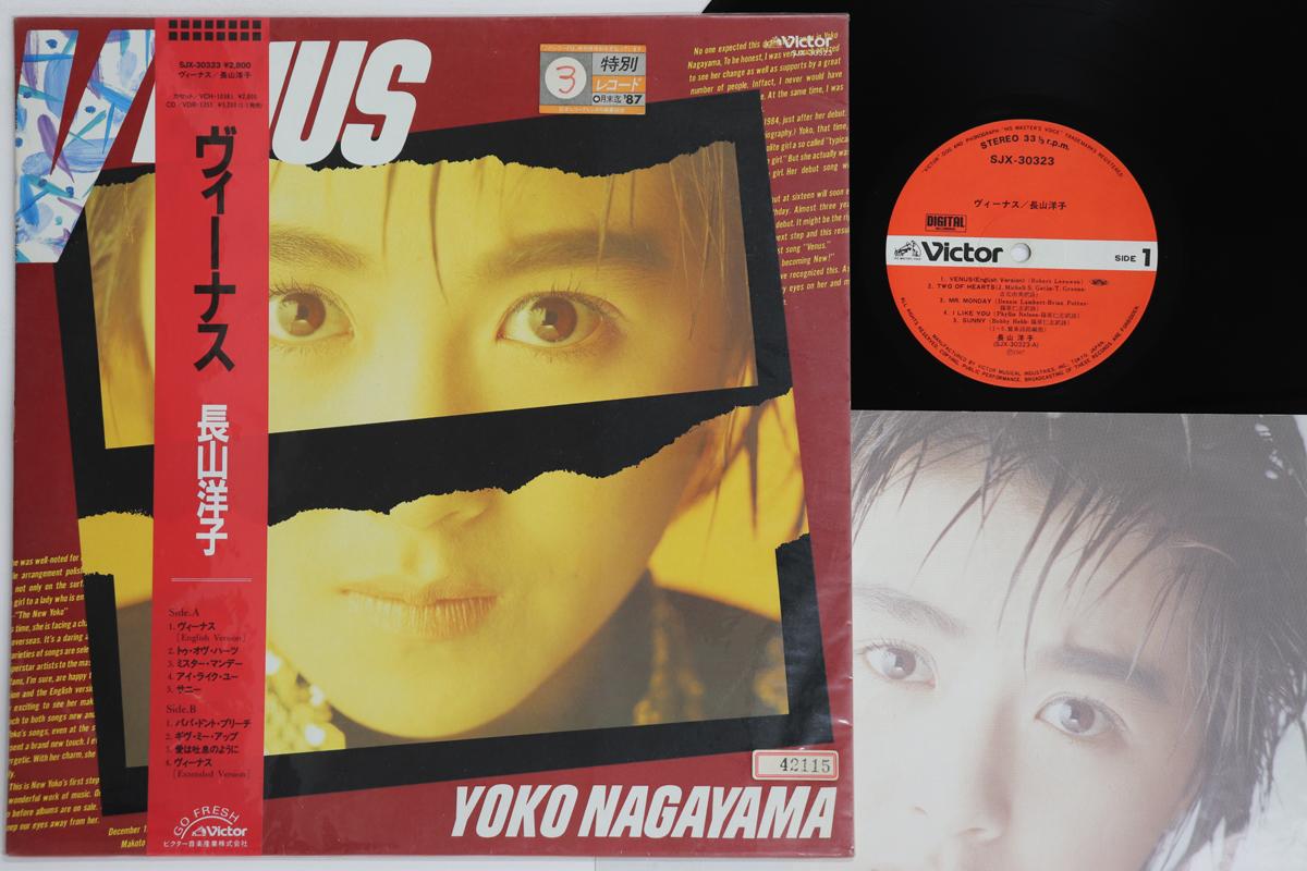 LP Record YOKO NAGAYAMA Venus SJX30323 VICTOR 1987 Japan Obi Japanese PopRock Used
LP Record YOKO NAGAYAMA Venus SJX30323 VICTOR 1987 Japan Obi Japanese PopRock Used