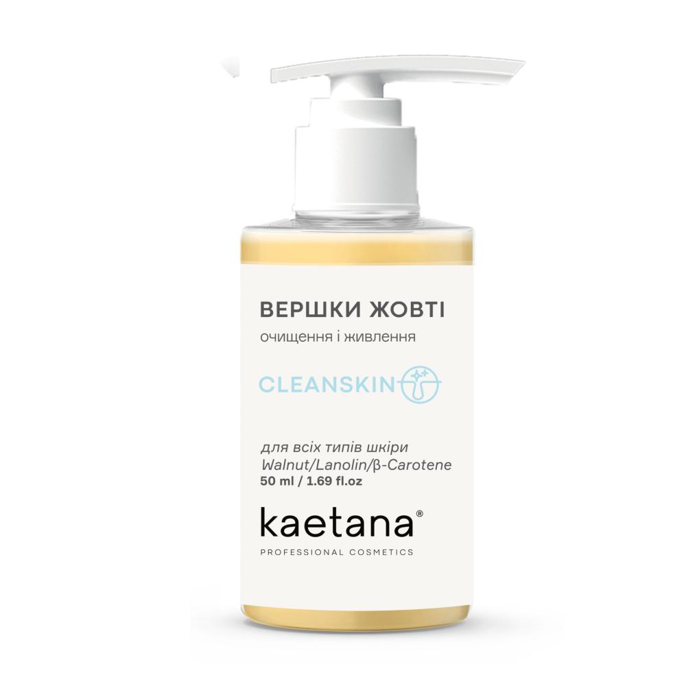 Сливки Желтые очищающие Cleanskin Kaetana 50 мл
Сливки Желтые очищающие Cleanskin Kaetana 50 мл