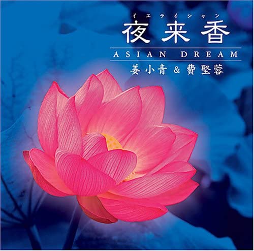 CD JIANG XIAO QING×FEI JIANRONG - Ieraishiyan Eijian. Dori-Mu DH1812 DELTA 2003 Japan Japanese Others Used
CD JIANG XIAO QING×FEI JIANRONG - Ieraishiyan Eijian. Dori-Mu DH1812 DELTA 2003 Japan Japanese Others Used