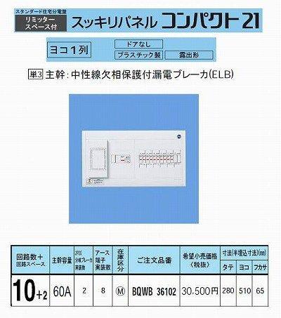 Panasonic Sukkiri Panel Compact 21 Horizontal single row with limiter space BQWB36102 60A10+2
Panasonic Sukkiri Panel Compact 21 Horizontal single row with limiter space BQWB36102 60A10+2