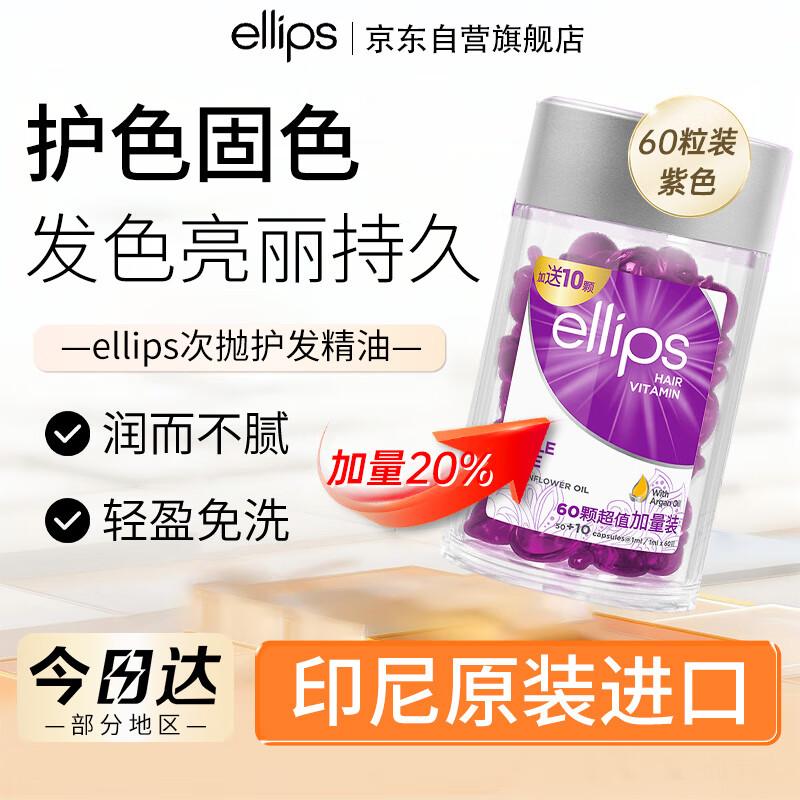 Капсули Ellips Hair Vitamin
Капсули Ellips Hair Vitamin