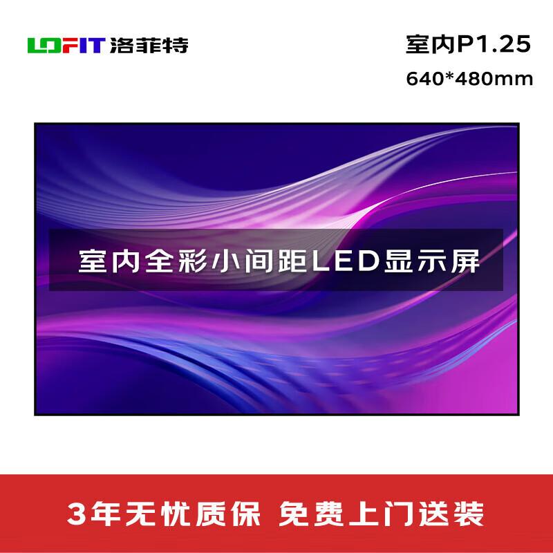 Lofit LFT-JW12D1M Indoor Full-Color LED Display Module (CN version)
Lofit LFT-JW12D1M Indoor Full-Color LED Display Module (CN version)