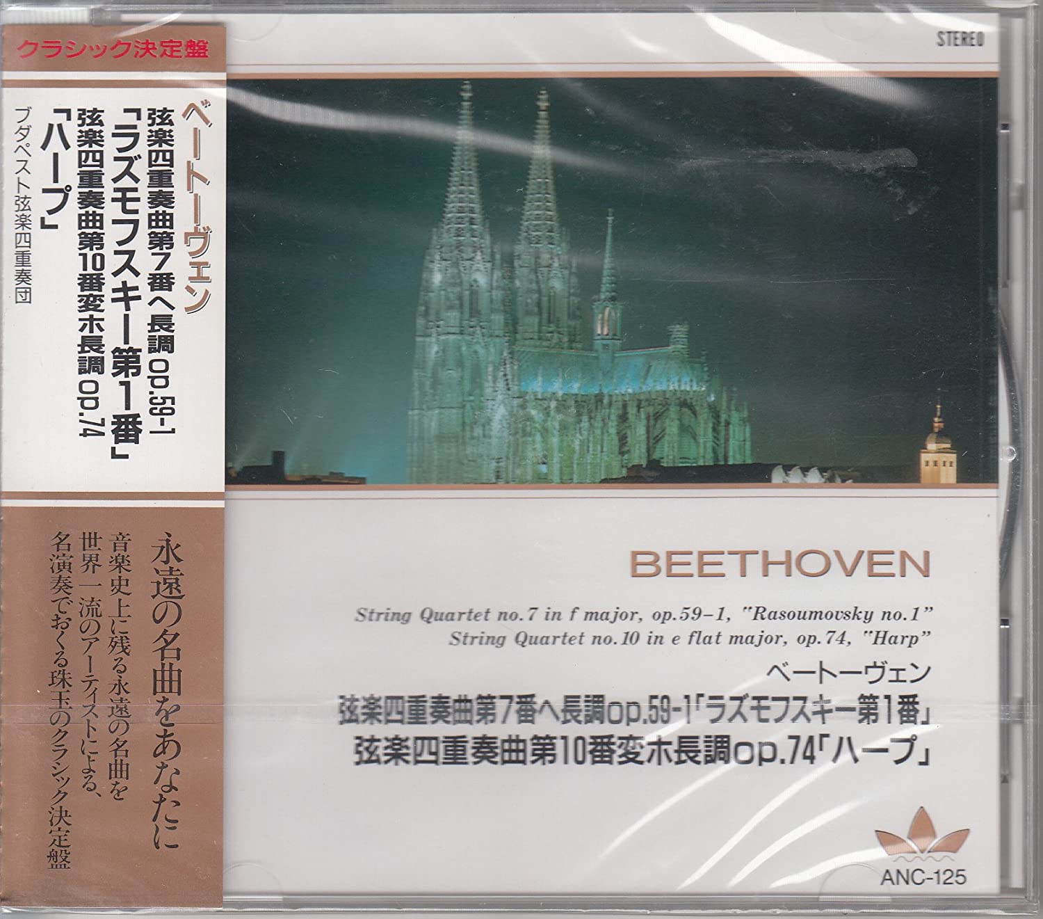 CD BUDAPEST STRING QUARTET - Beethoven / String Quartet No. 7 in ANC125 Japan Classical Used
CD BUDAPEST STRING QUARTET - Beethoven / String Quartet No. 7 in ANC125 Japan Classical Used