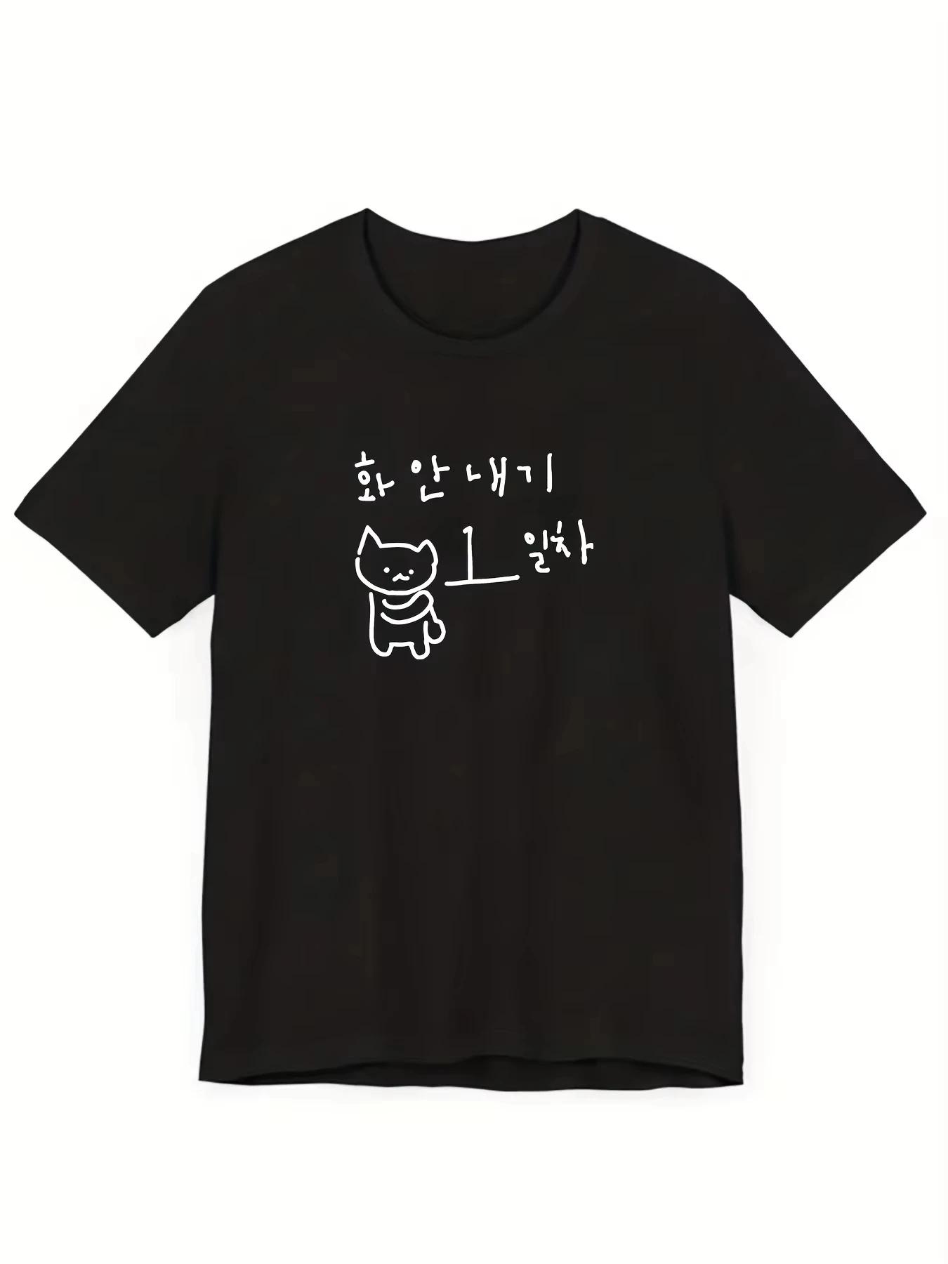 Korean Minimalist Angry Cat Korean Quote Print TShirt Fashion Casual Match Everyday Outfit Graphic Tee Black and White 4XL
Korean Minimalist Angry Cat Korean Quote Print TShirt Fashion Casual Match Everyday Outfit Graphic Tee Black and White 4XL