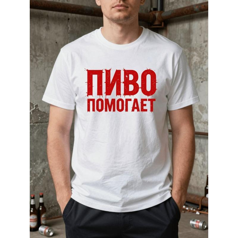 Европейские размеры 1 шт. Мужская повседневная футболка с круглым вырезом | Русский кириллический текст, Геометрический узор, Легкая эластичная вязка, Обычная посадка для лета S белый
Европейские размеры 1 шт. Мужская повседневная футболка с круглым вырезом | Русский кириллический текст, Геометрический узор, Легкая эластичная вязка, Обычная посадка для лета S белый