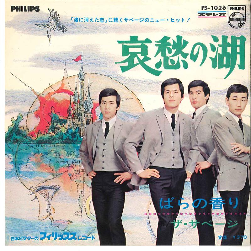 7inch Record SAVAGE - Aishu No Mizuumi / Bara No Kaori FS1026 PHILIPS - Japan Japanese Pop/Rock
7inch Record SAVAGE - Aishu No Mizuumi / Bara No Kaori FS1026 PHILIPS - Japan Japanese Pop/Rock