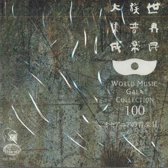 CD UNKNOWN - World Music Gala Collection 100 Oce KICC5600 KING Japan World Music Used
CD UNKNOWN - World Music Gala Collection 100 Oce KICC5600 KING Japan World Music Used