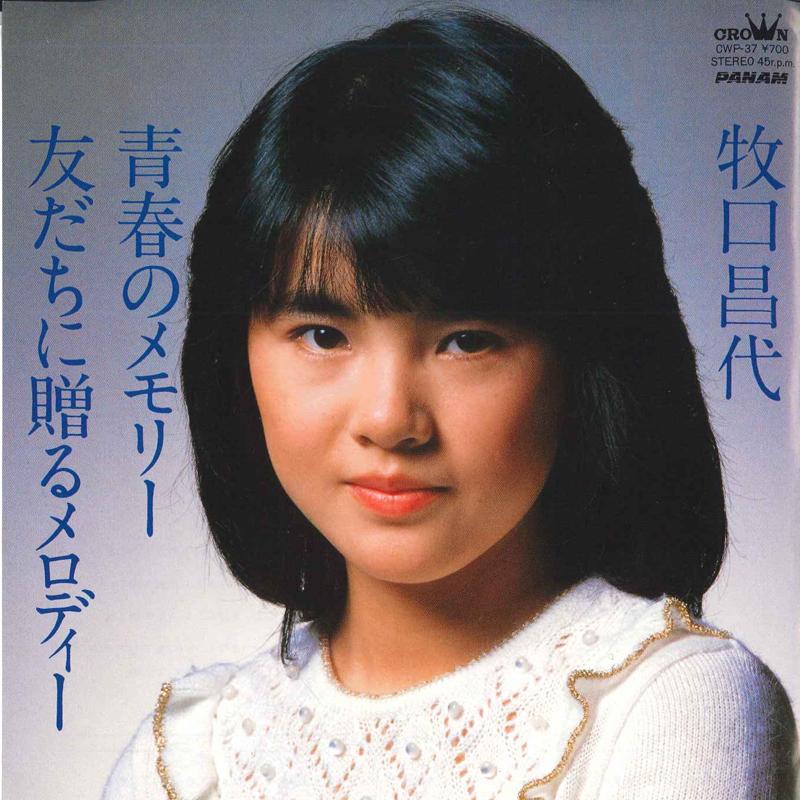7inch Record MASAYO MAKIGUCHI - Seishun no memory / Tomodachi ni ok CWP37 CROWN 1983 Japan Japanese Pop/Rock
7inch Record MASAYO MAKIGUCHI - Seishun no memory / Tomodachi ni ok CWP37 CROWN 1983 Japan Japanese Pop/Rock