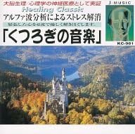 CD BRITISH PHILHARMONIC - Healing Classics Relaxing Music (CD KC981 Japan ObiClassical Used
CD BRITISH PHILHARMONIC - Healing Classics Relaxing Music (CD KC981 Japan ObiClassical Used