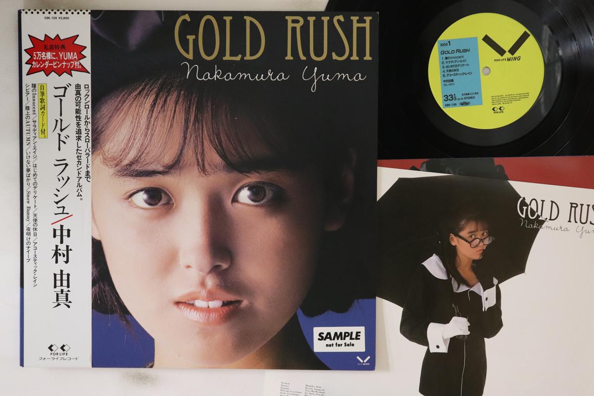 LP Record MAYU NAKAMURA - Gold Rush 28K139PROMO FORLIFE 1987 Japan Obi Japanese Pop/Rock Used
LP Record MAYU NAKAMURA - Gold Rush 28K139PROMO FORLIFE 1987 Japan Obi Japanese Pop/Rock Used