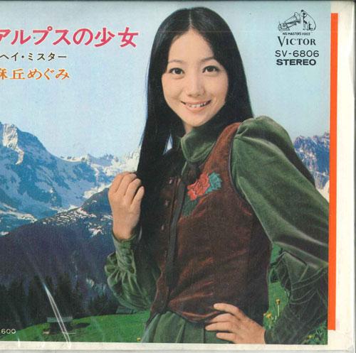 7inch Record MEGUMI ASAOKA - girl in the alps / hey mister SV6806 VICTOR 1983 Japan Pop Used
7inch Record MEGUMI ASAOKA - girl in the alps / hey mister SV6806 VICTOR 1983 Japan Pop Used