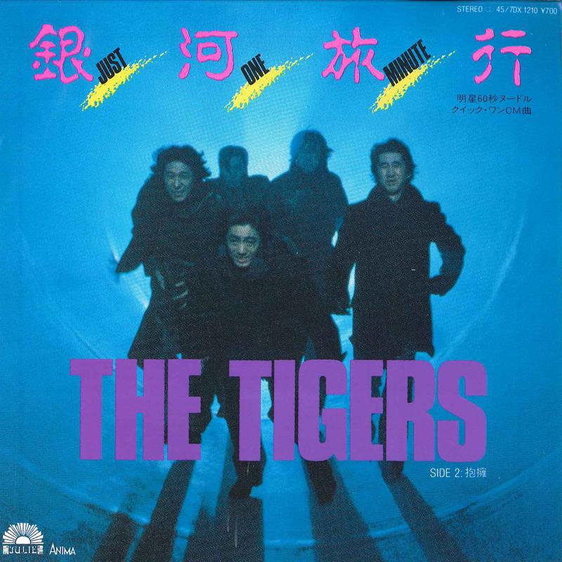 7inch Record TIGERS - Ginga Ryoko / Hoyo 7DX1210 JULIE 1983 Japan Japanese Pop Star Used
7inch Record TIGERS - Ginga Ryoko / Hoyo 7DX1210 JULIE 1983 Japan Japanese Pop Star Used