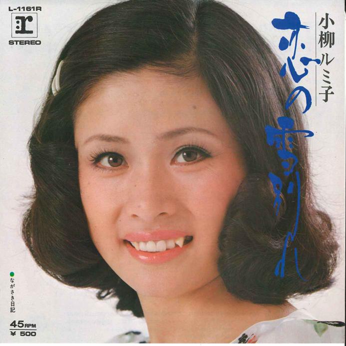 7-дюймовая пластинка RUMIKO KOYANAGI - Koi no Yukiwakare / Nagasaki Nikki L1161R RIPRISE 1973 Япония Японская энка Б/У
7-дюймовая пластинка RUMIKO KOYANAGI - Koi no Yukiwakare / Nagasaki Nikki L1161R RIPRISE 1973 Япония Японская энка Б/У