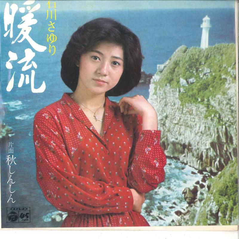 7-дюймовая пластинка SAYURI ISHIKAWA - Danryu / Aki Shin Shin AK92 COLUMBIA 1977 Япония Японская Энка Б/У
7-дюймовая пластинка SAYURI ISHIKAWA - Danryu / Aki Shin Shin AK92 COLUMBIA 1977 Япония Японская Энка Б/У