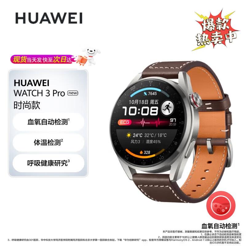 Huawei Watch 3 Pro New (CN version)
Huawei Watch 3 Pro New (CN version)