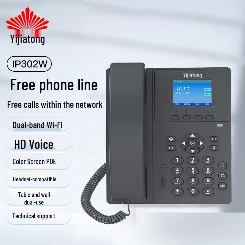 Yijiatong IP302W VOIP Call Center Phone (CN version)
Yijiatong IP302W VOIP Call Center Phone (CN version)