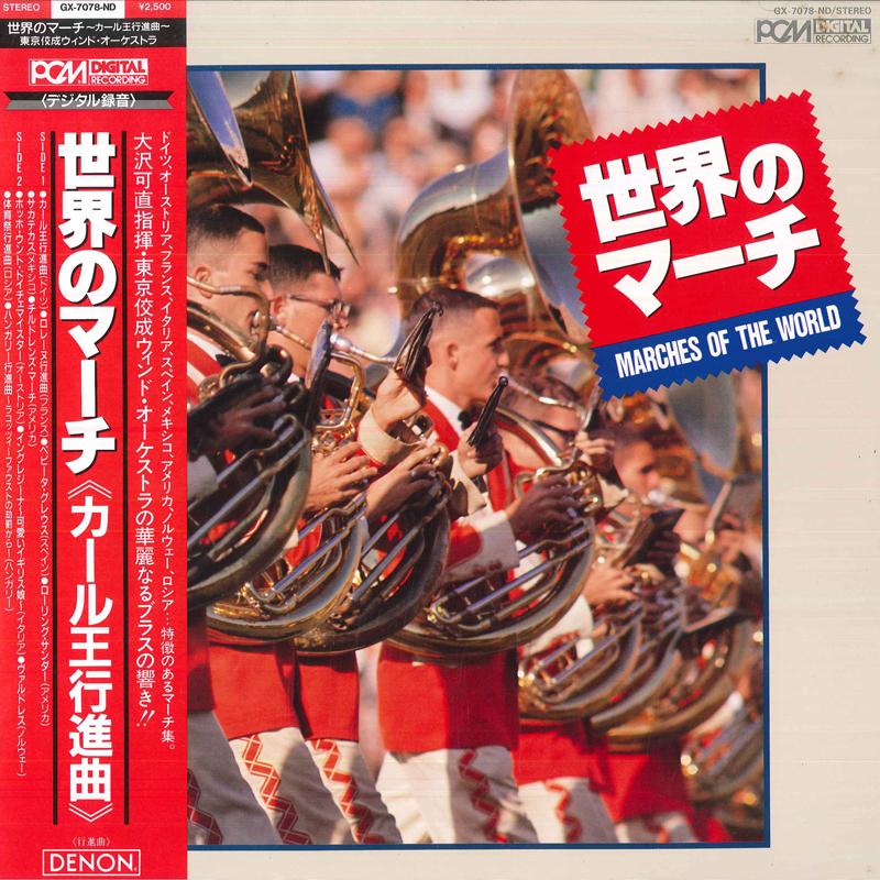LP Record YOSHINAO OOSAWA , TOKYO KOSEI WIND - Marches Of The WORLD GX7078ND DENON 1986 Japan Obi Classical Used
LP Record YOSHINAO OOSAWA , TOKYO KOSEI WIND - Marches Of The WORLD GX7078ND DENON 1986 Japan Obi Classical Used