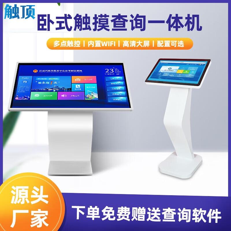 Chuding Multi-touch Interactive Display Kiosk
Chuding Multi-touch Interactive Display Kiosk