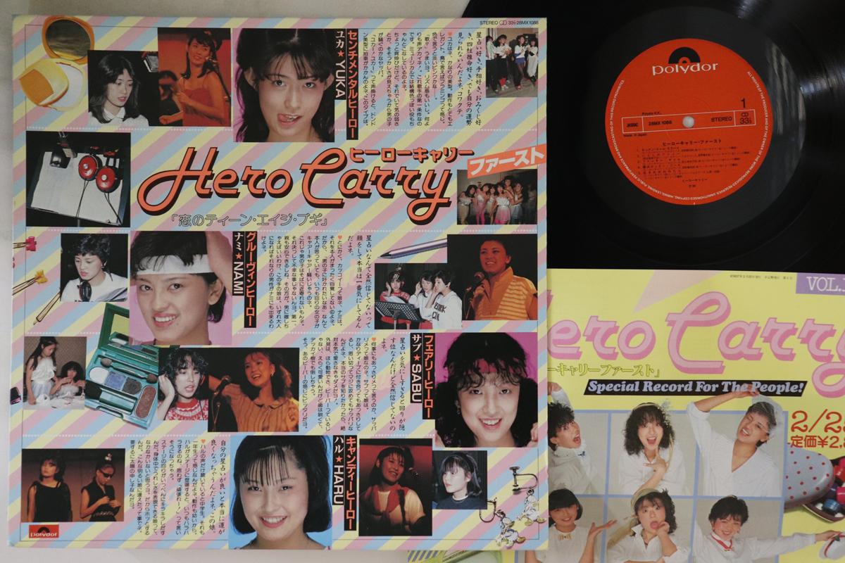LP Record HERO CARRY Hero CarryFirst 28MX1088 POLYDOR 1982 Japan Japanese PopRock
LP Record HERO CARRY Hero CarryFirst 28MX1088 POLYDOR 1982 Japan Japanese PopRock